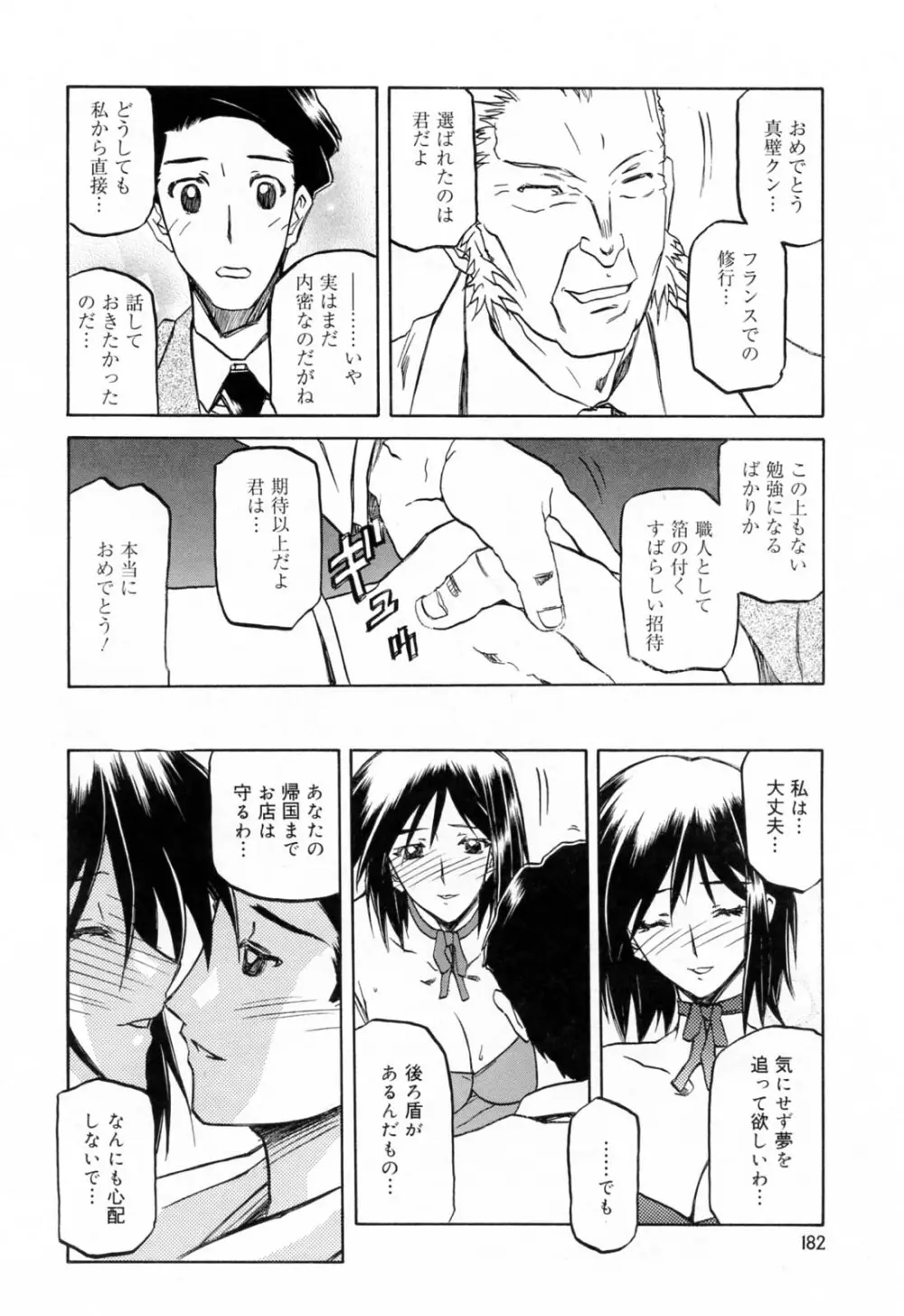 蒼月の季節 Page.186