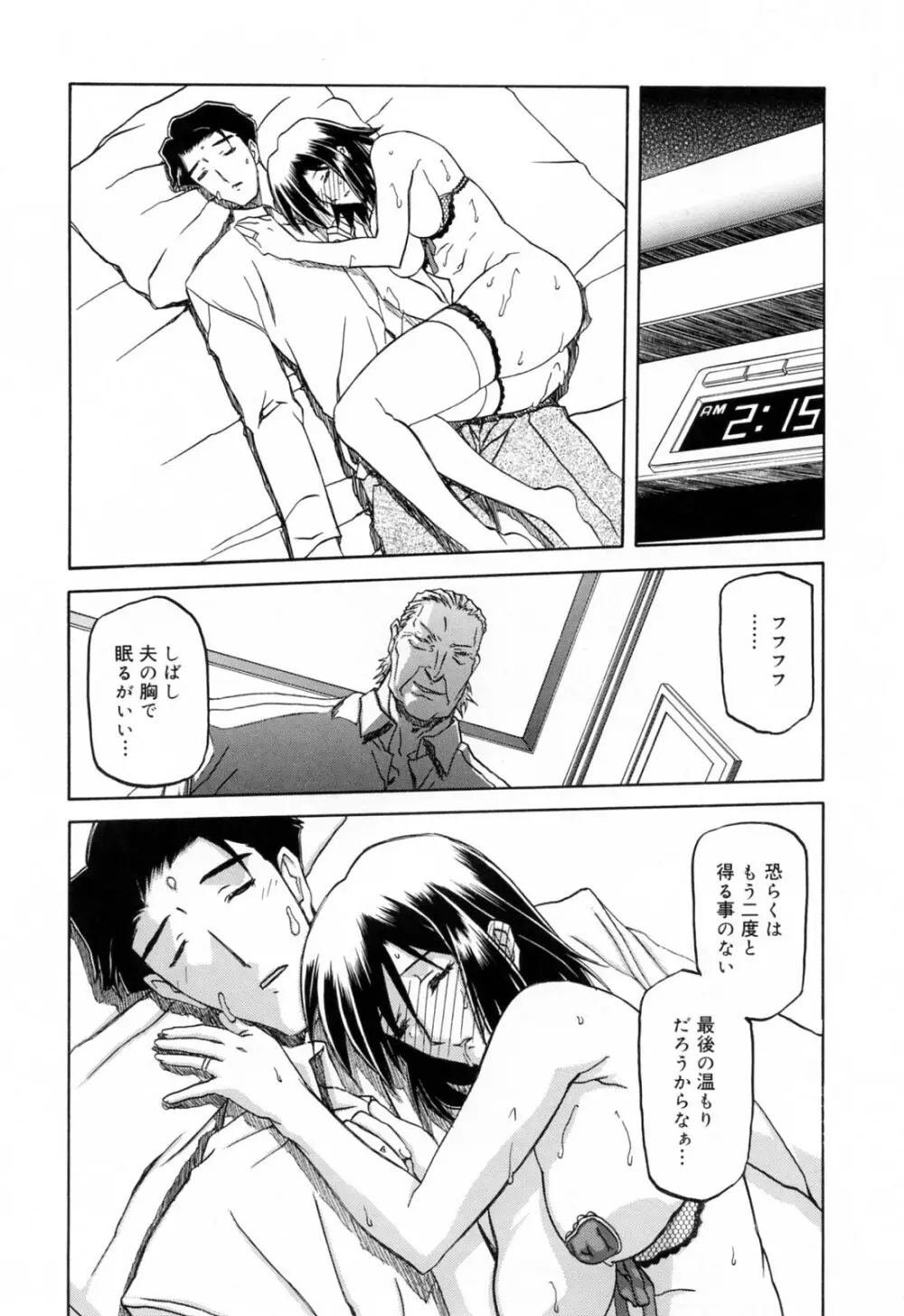 蒼月の季節 Page.200