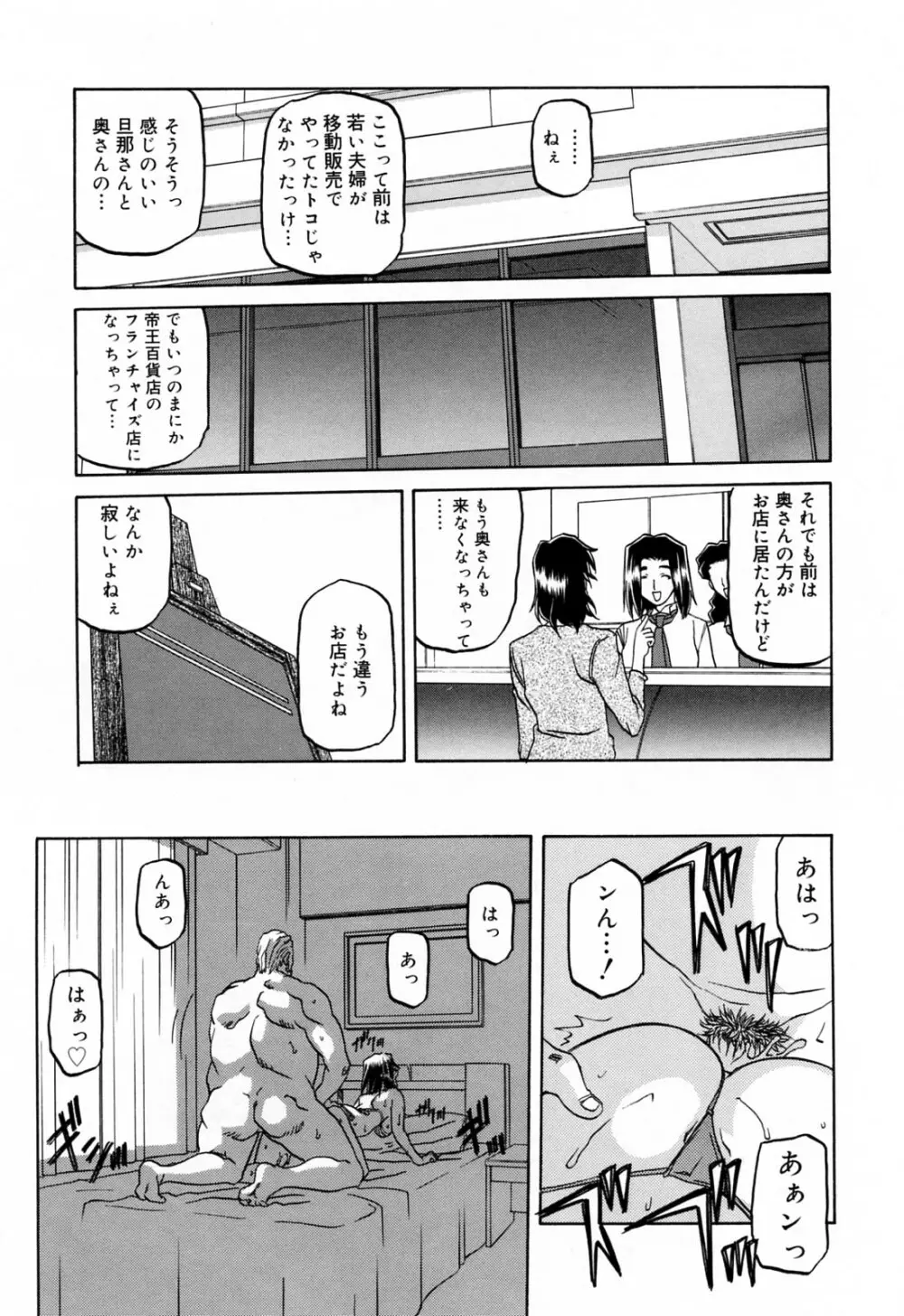 蒼月の季節 Page.203