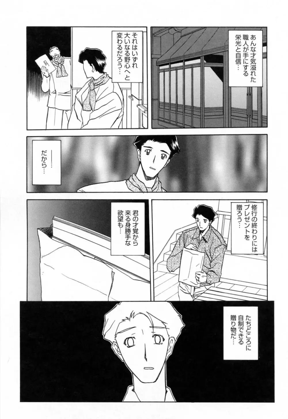 蒼月の季節 Page.211