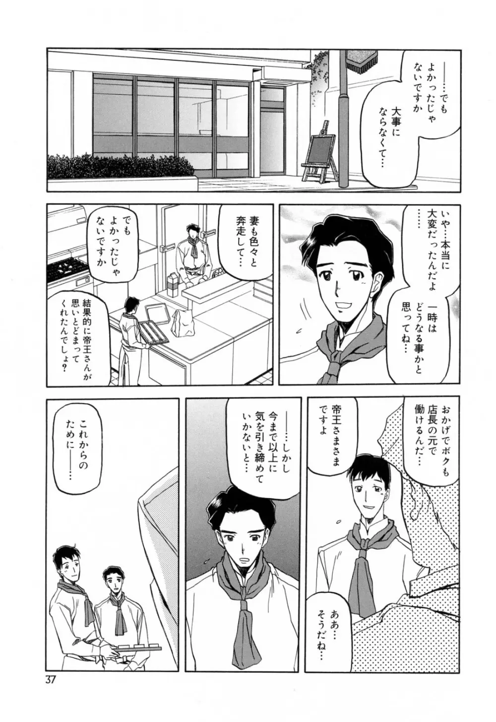 蒼月の季節 Page.41