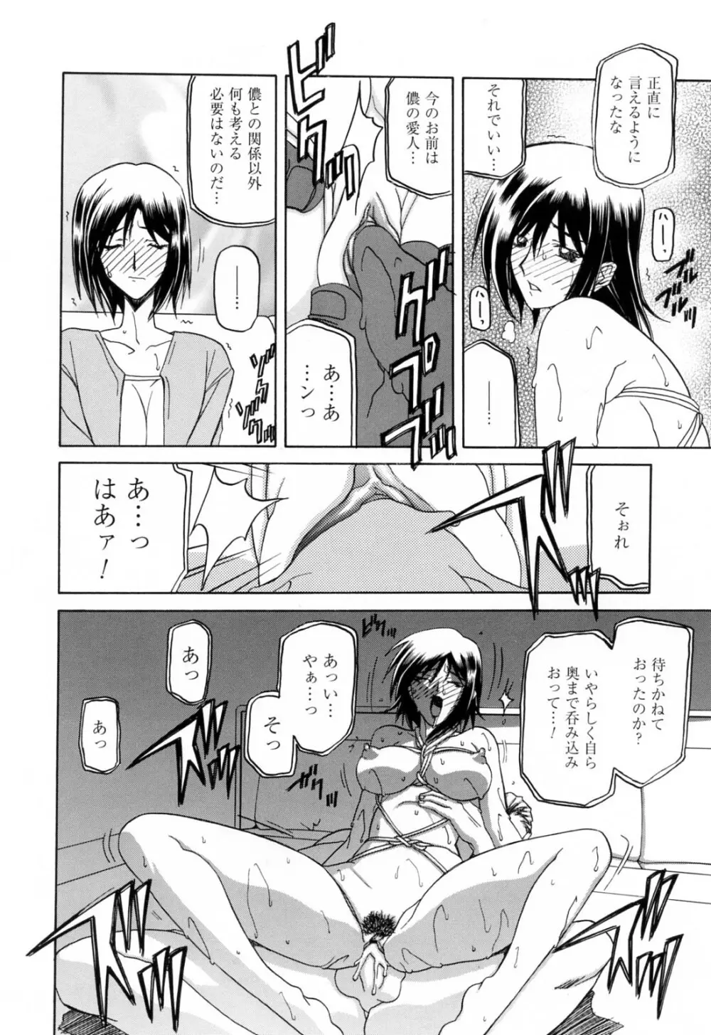 蒼月の季節 Page.64