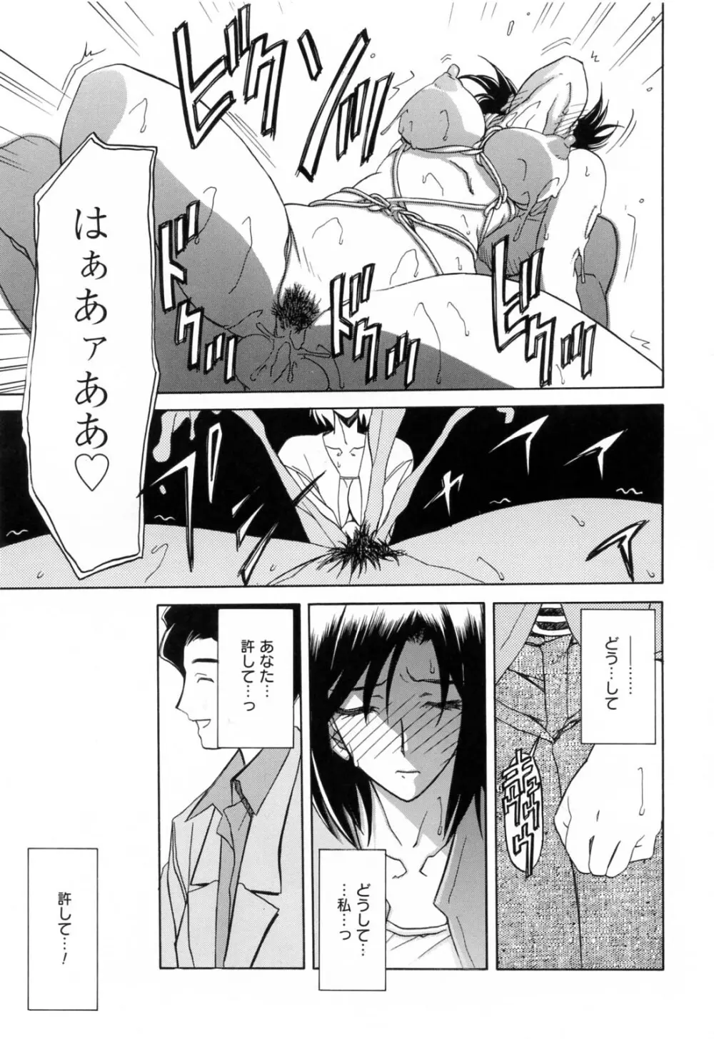 蒼月の季節 Page.69