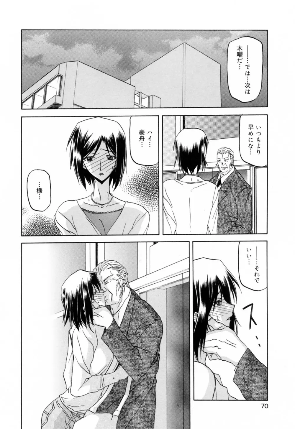 蒼月の季節 Page.74