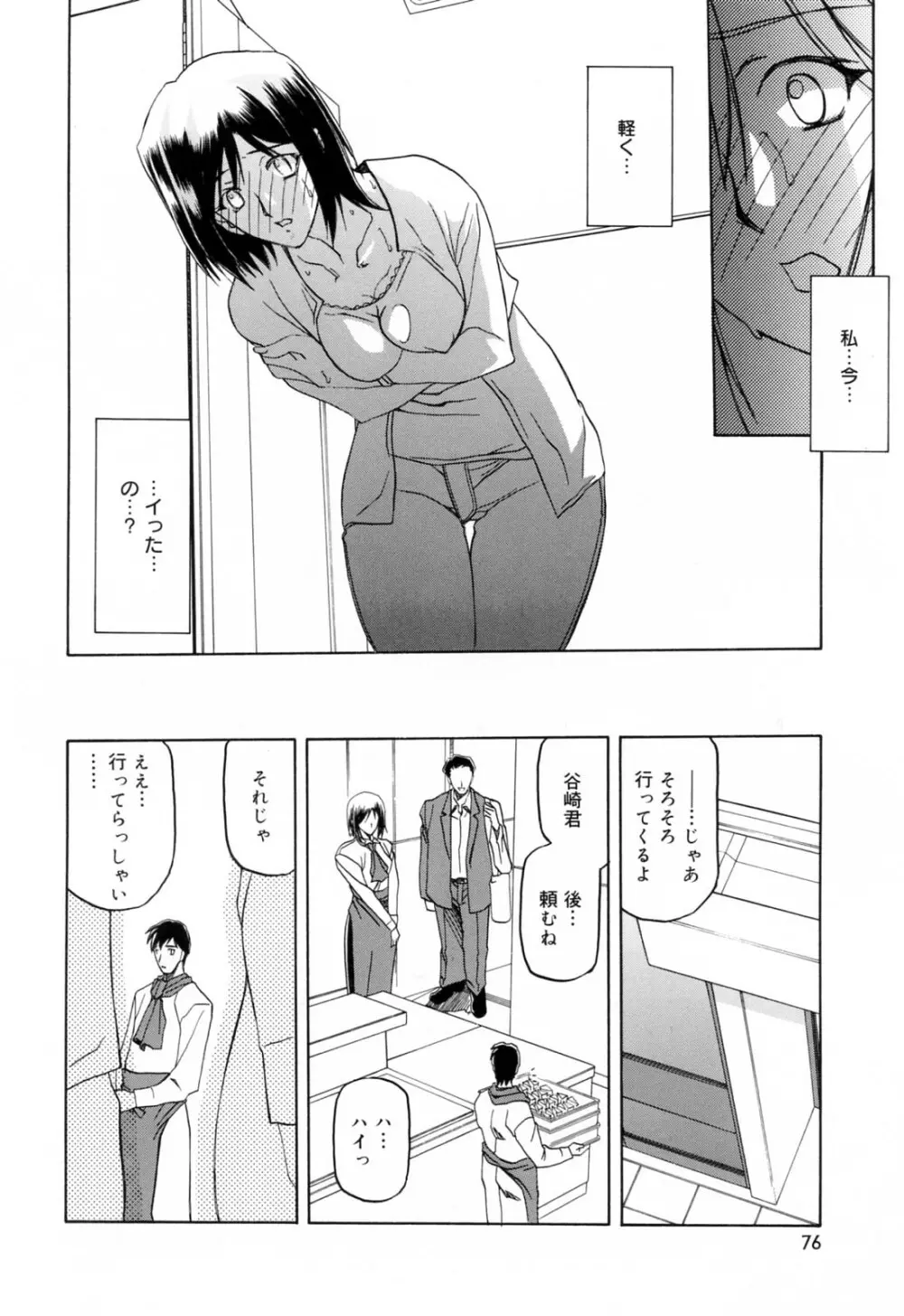 蒼月の季節 Page.80