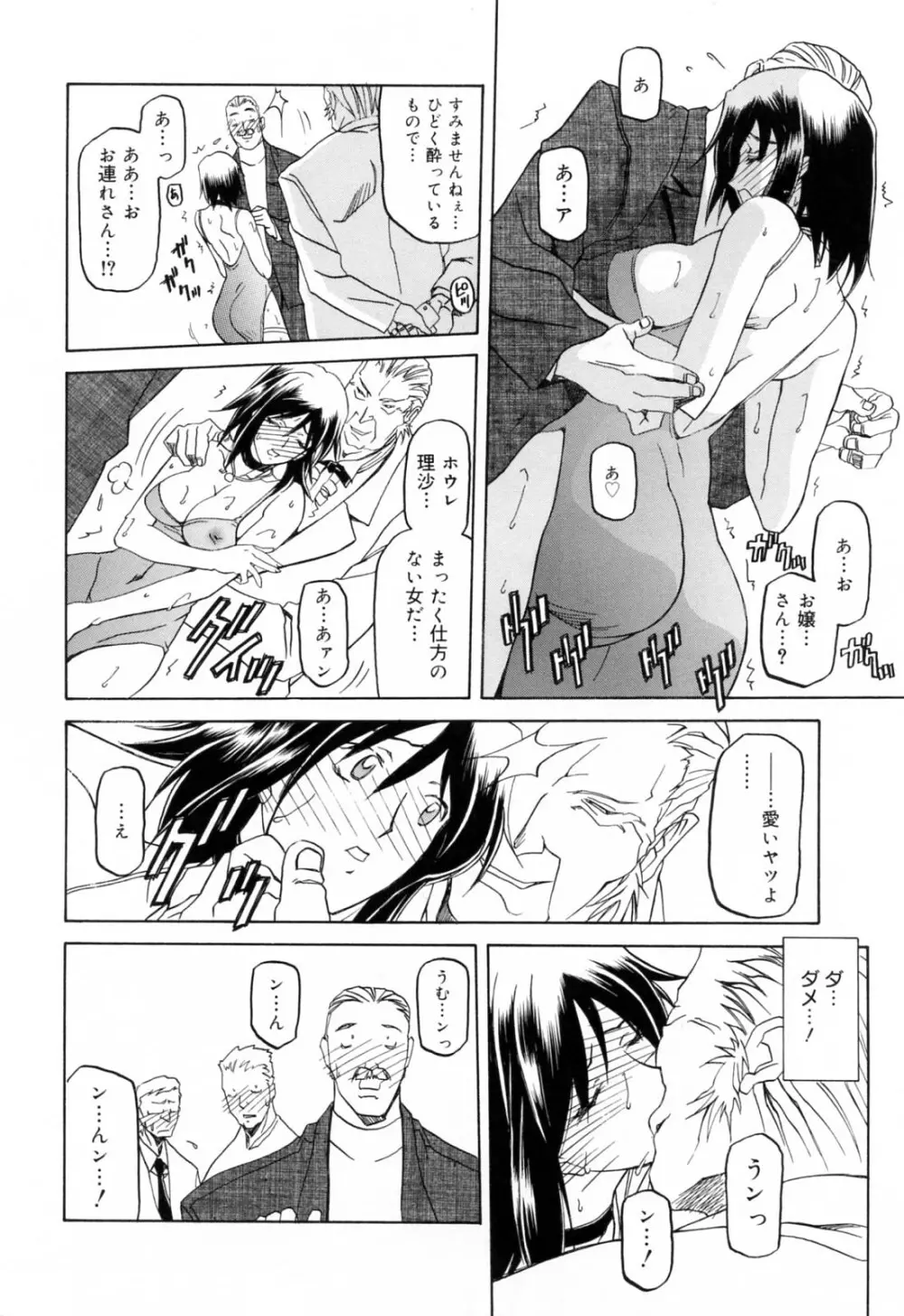 蒼月の季節 Page.86