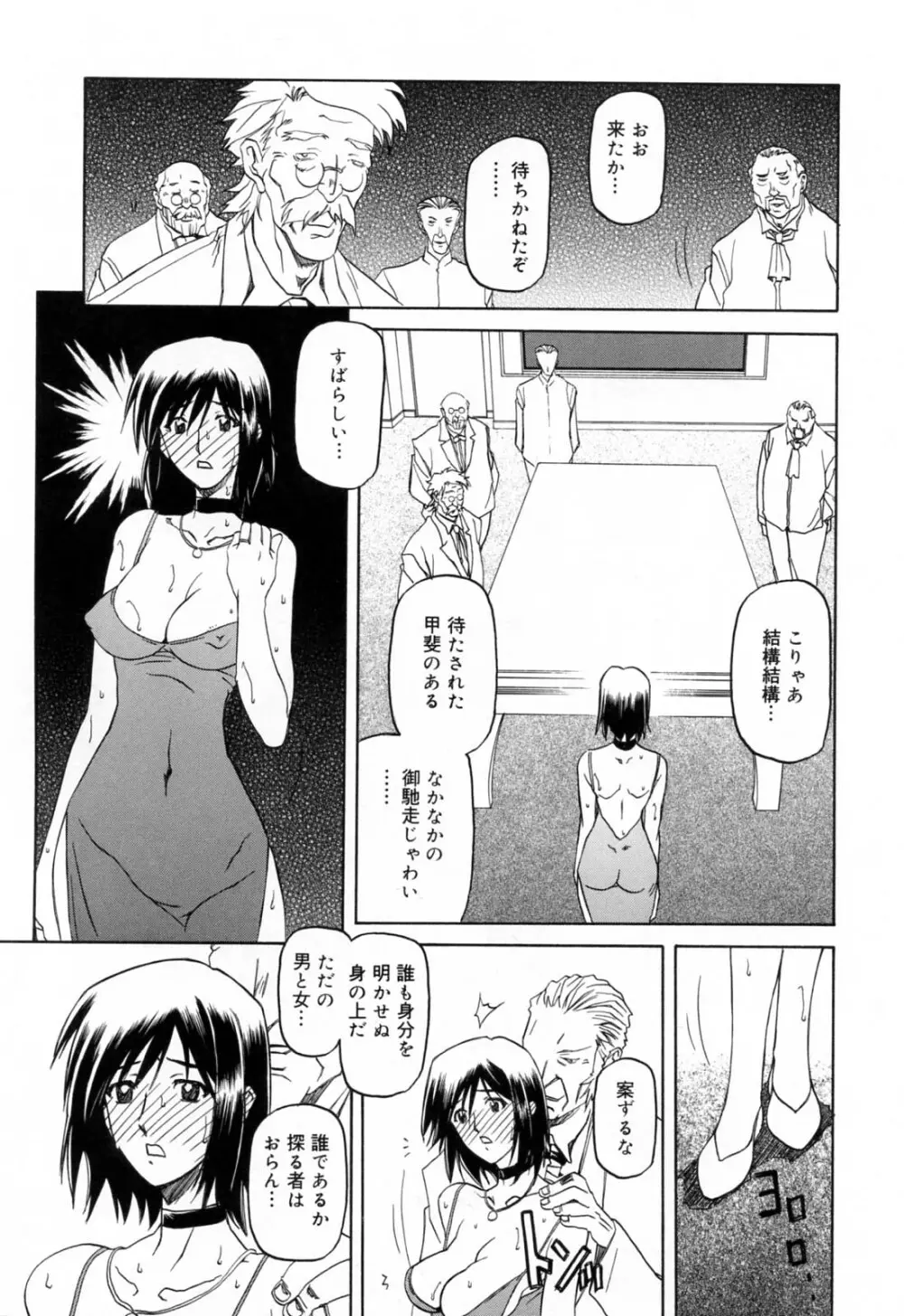 蒼月の季節 Page.91