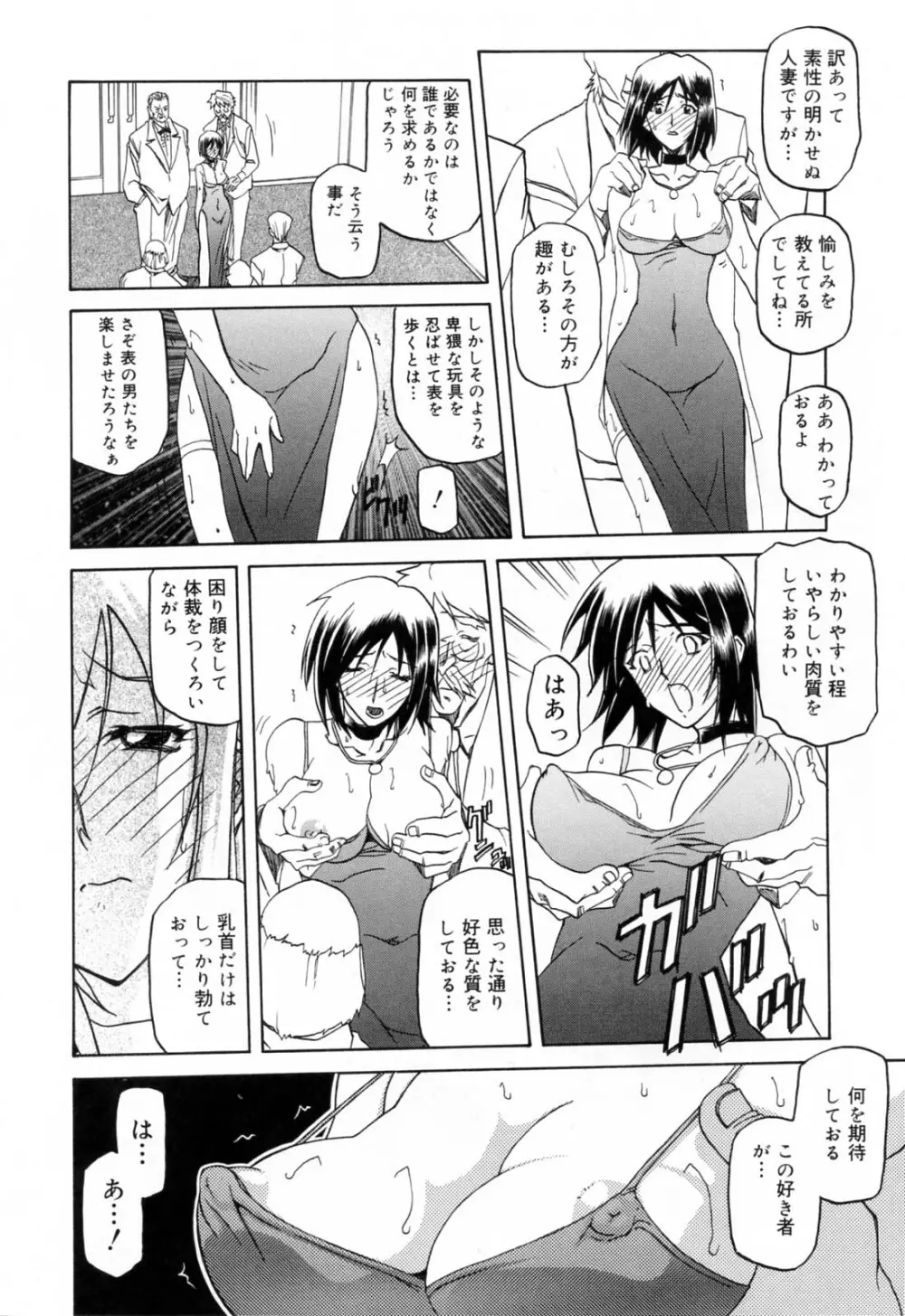 蒼月の季節 Page.92