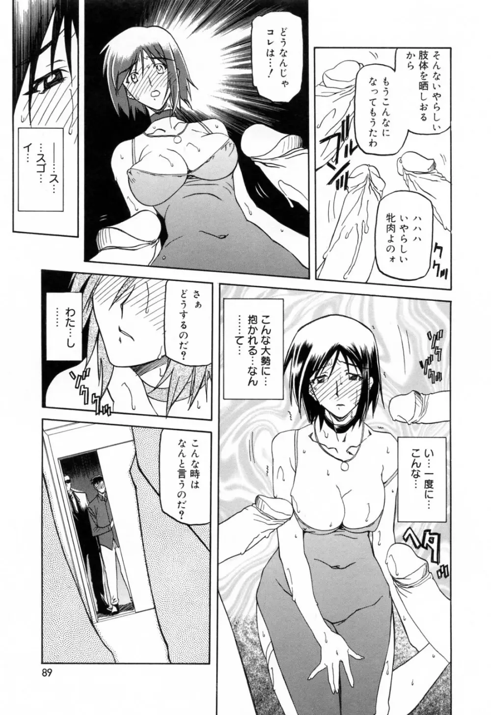 蒼月の季節 Page.93