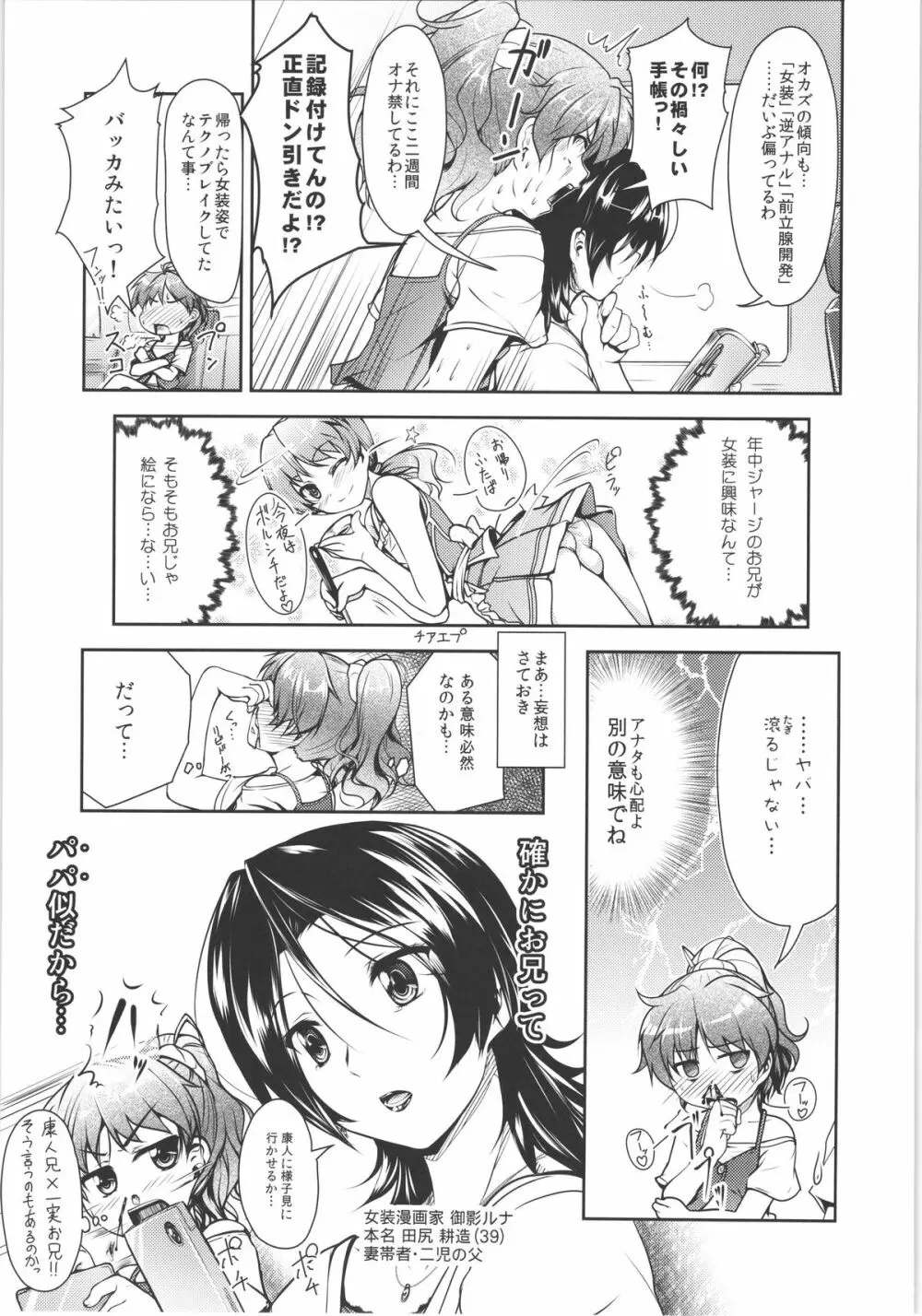 じょそオナ・エクスタシス! 総集編 Page.14