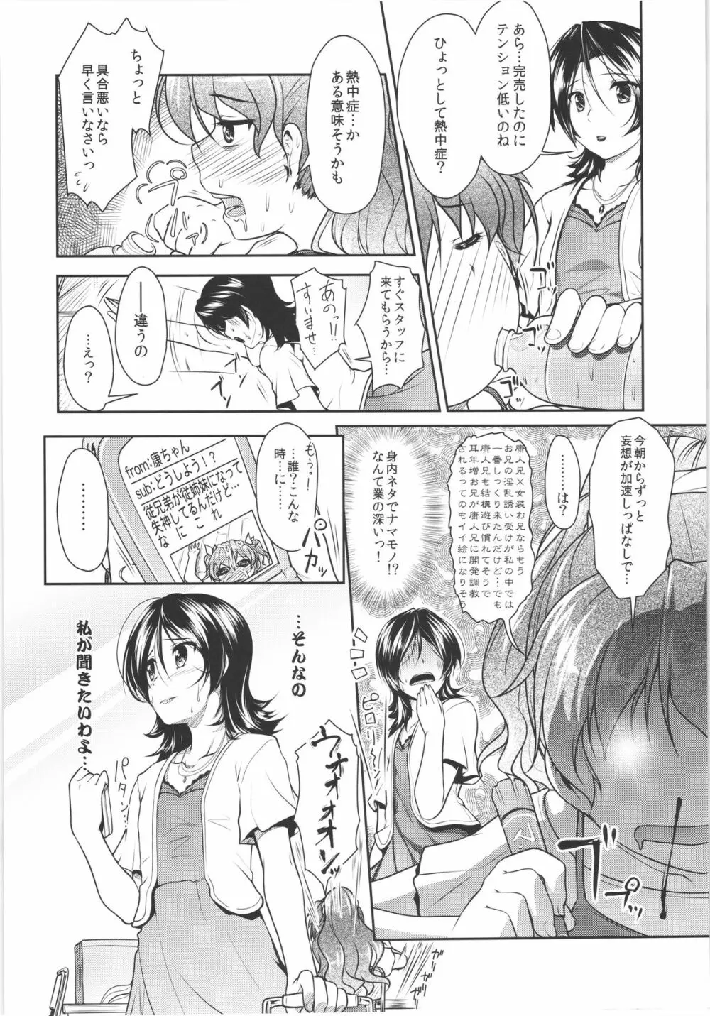 じょそオナ・エクスタシス! 総集編 Page.35