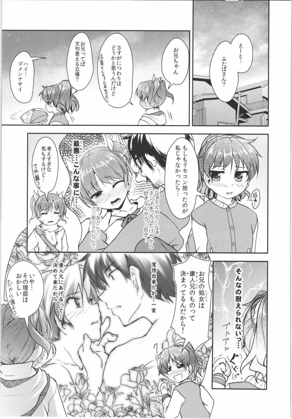 じょそオナ・エクスタシス! 総集編 Page.60