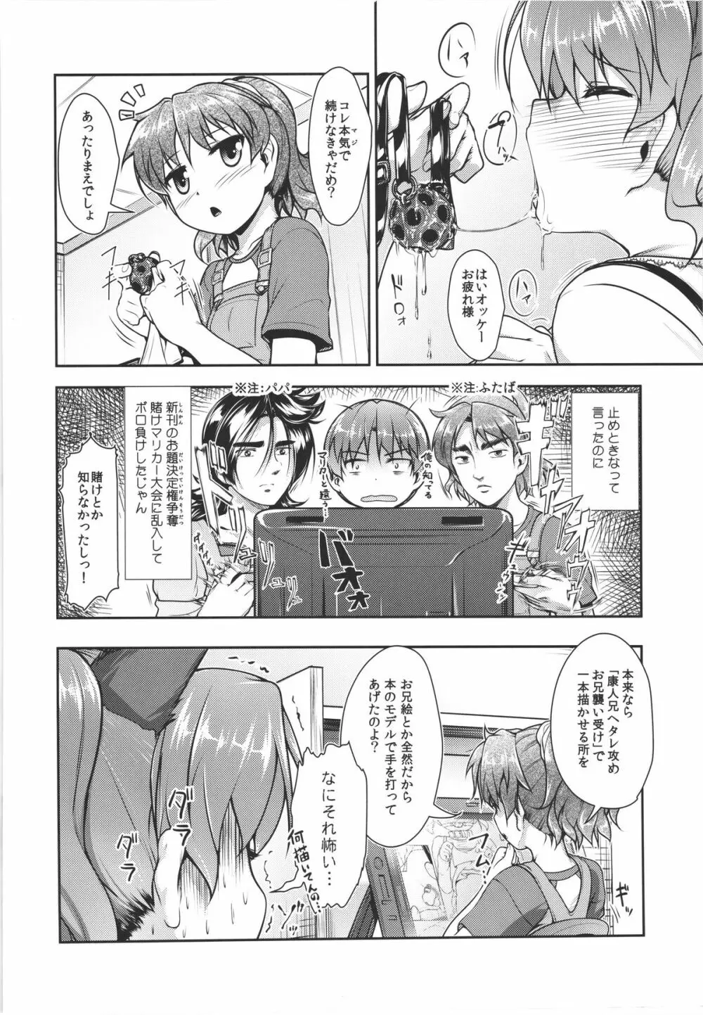 じょそオナ・エクスタシス! 総集編 Page.65