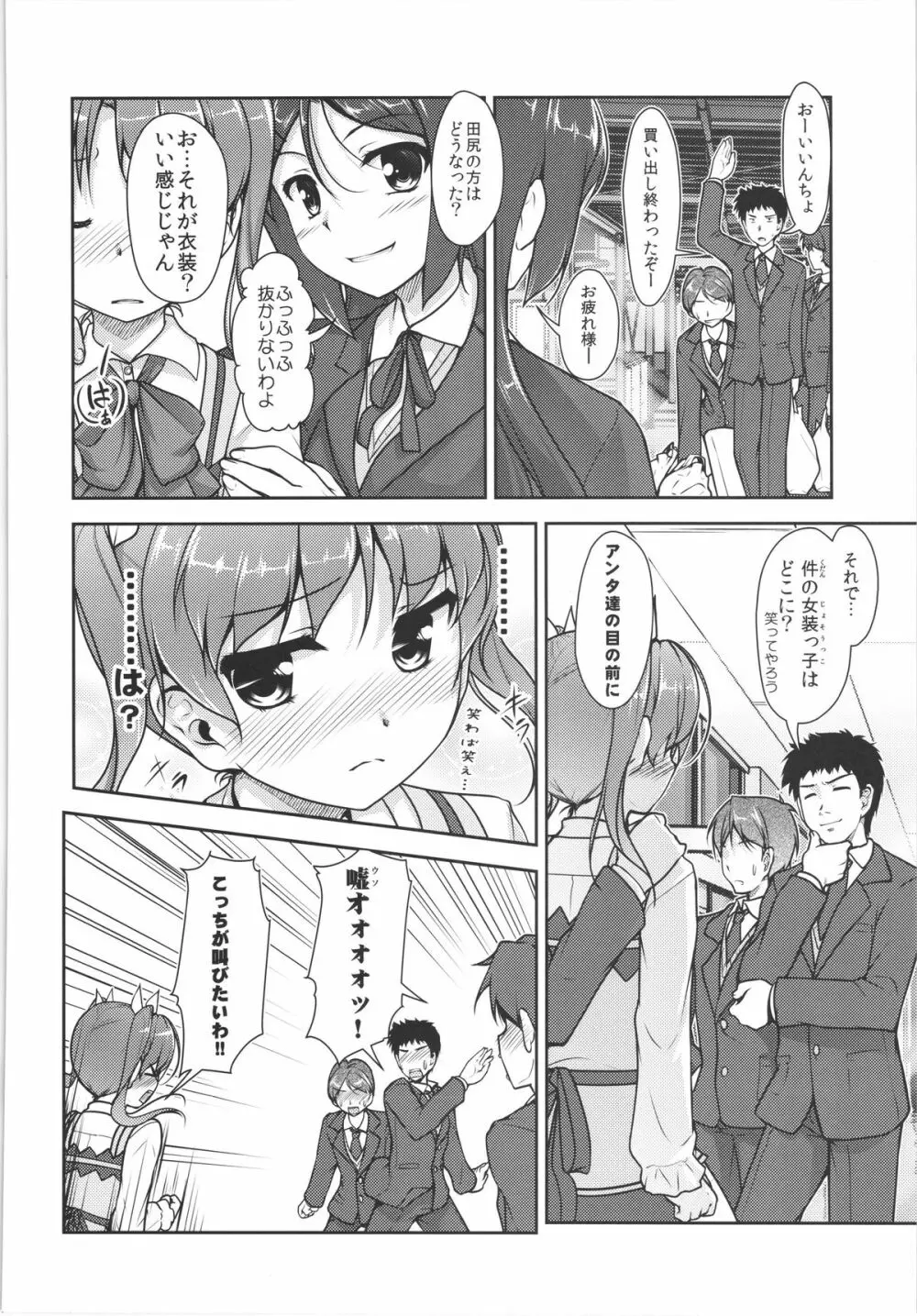 じょそオナ・エクスタシス! 総集編 Page.93