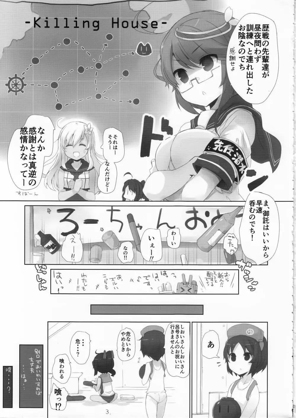 さんそぎょらいですって! Page.4