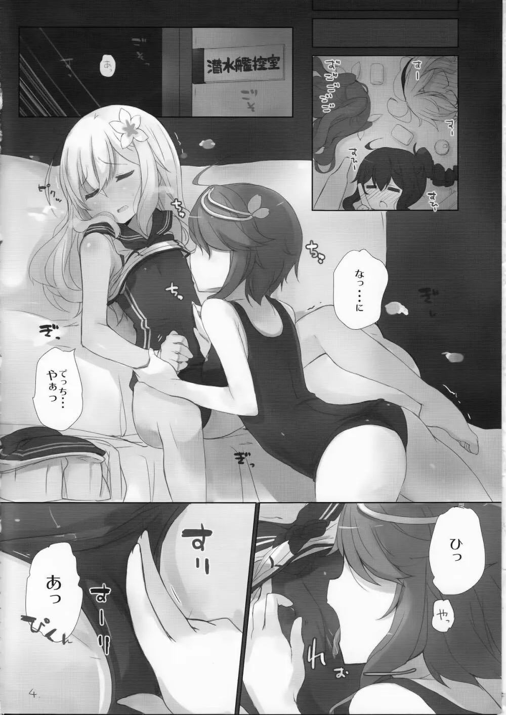 さんそぎょらいですって! Page.5