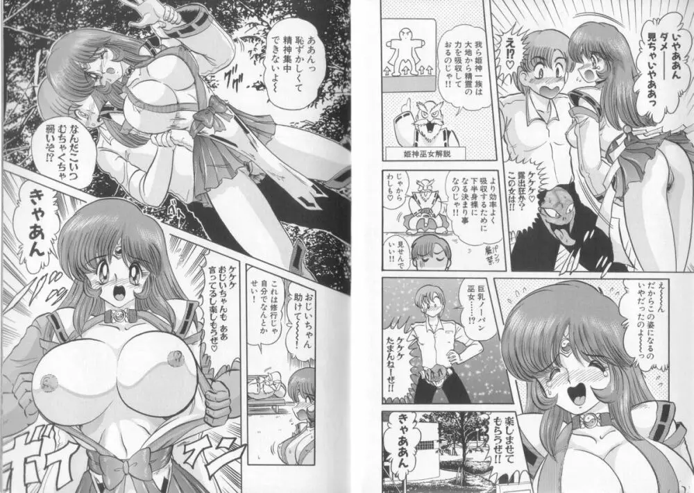 転身巫女 椎菜 Page.13