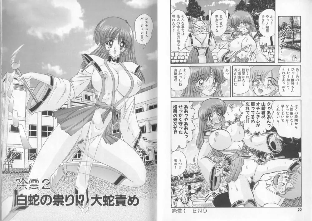 転身巫女 椎菜 Page.17