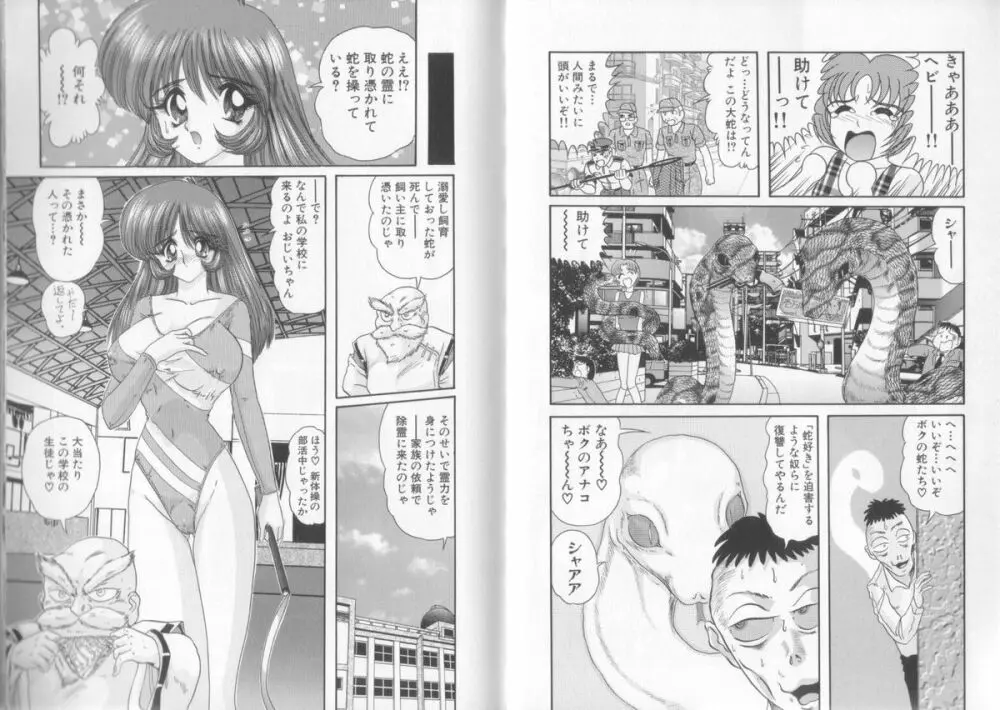 転身巫女 椎菜 Page.18