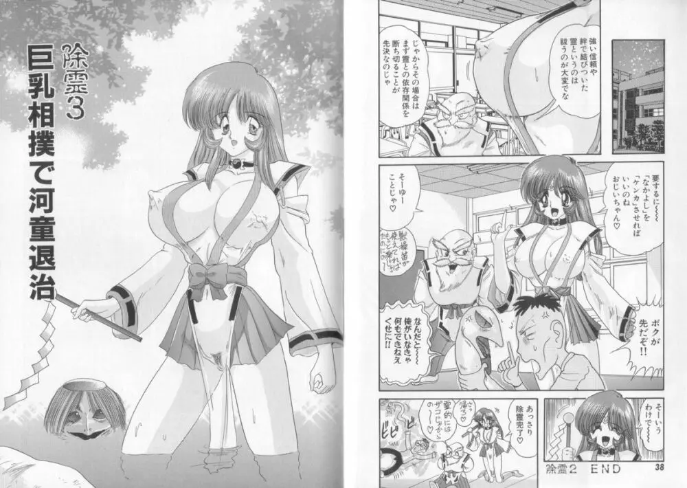 転身巫女 椎菜 Page.25