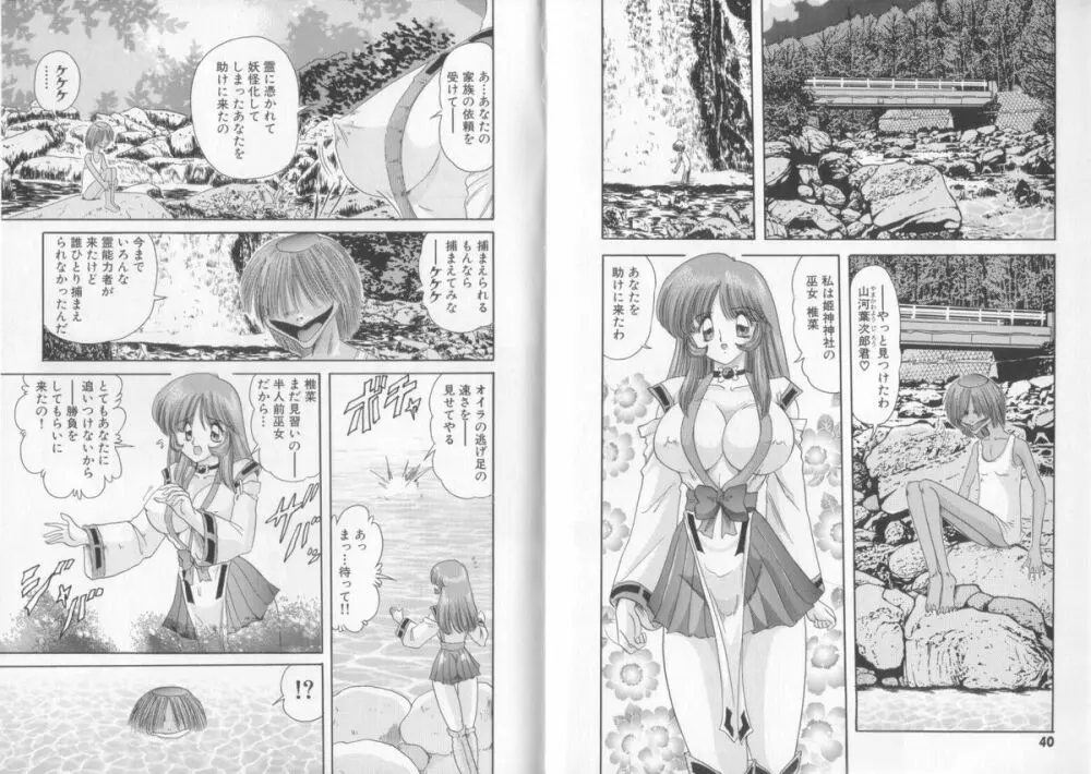 転身巫女 椎菜 Page.26