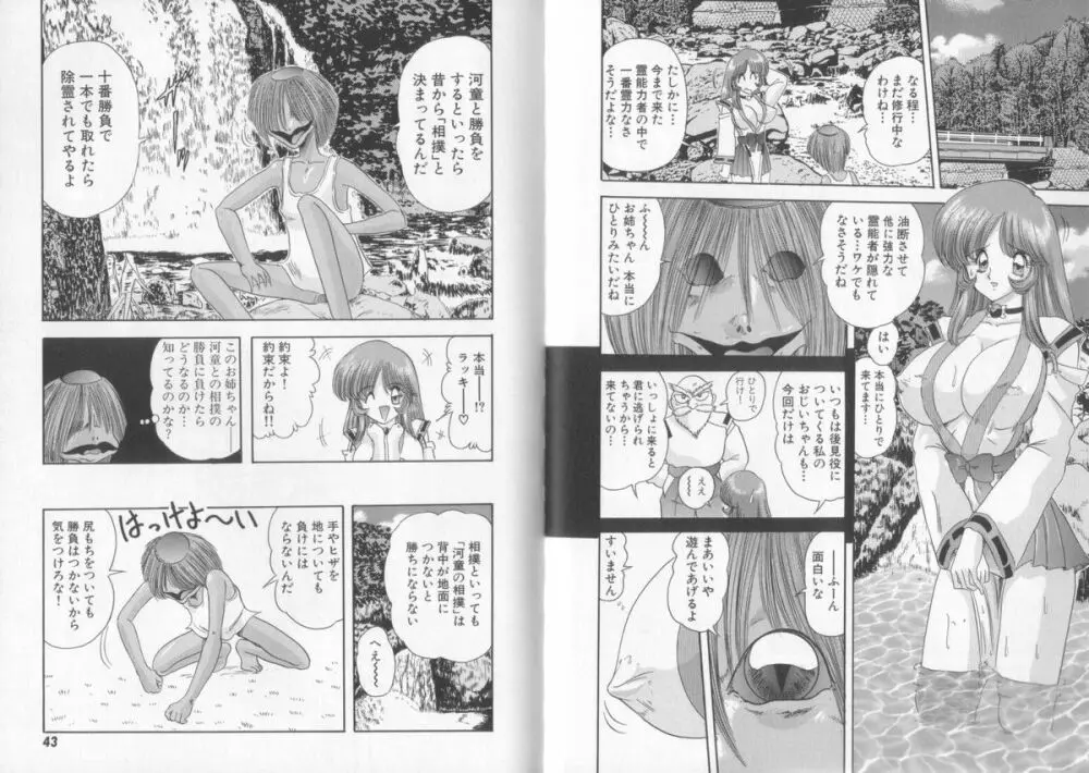 転身巫女 椎菜 Page.27