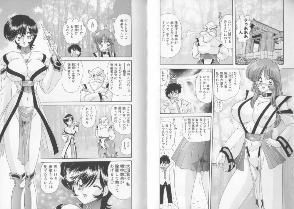 転身巫女 椎菜 Page.34