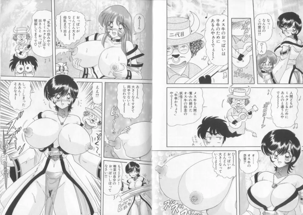 転身巫女 椎菜 Page.36