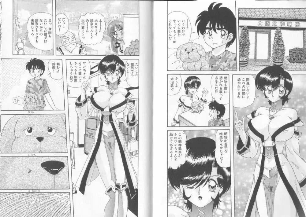 転身巫女 椎菜 Page.42