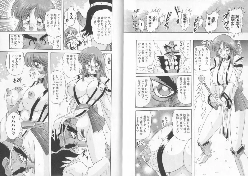 転身巫女 椎菜 Page.52
