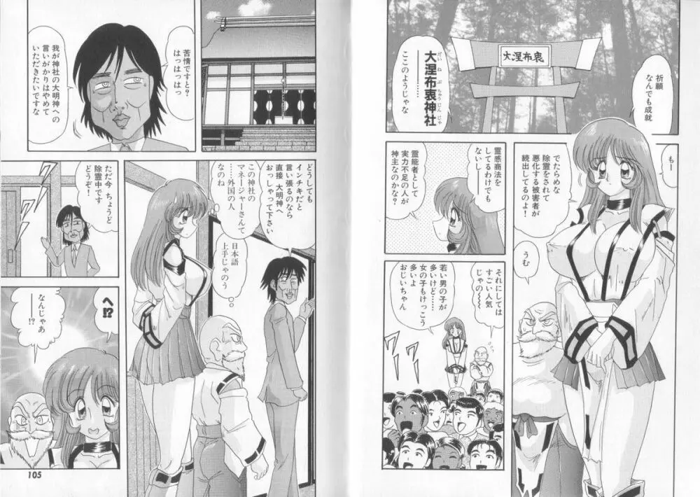 転身巫女 椎菜 Page.58