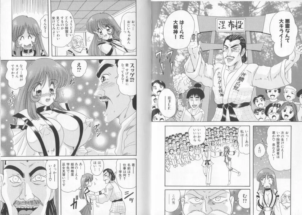 転身巫女 椎菜 Page.59