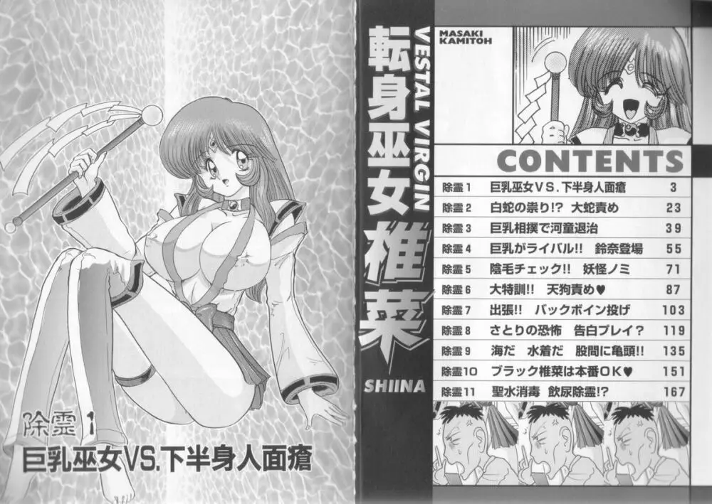 転身巫女 椎菜 Page.6