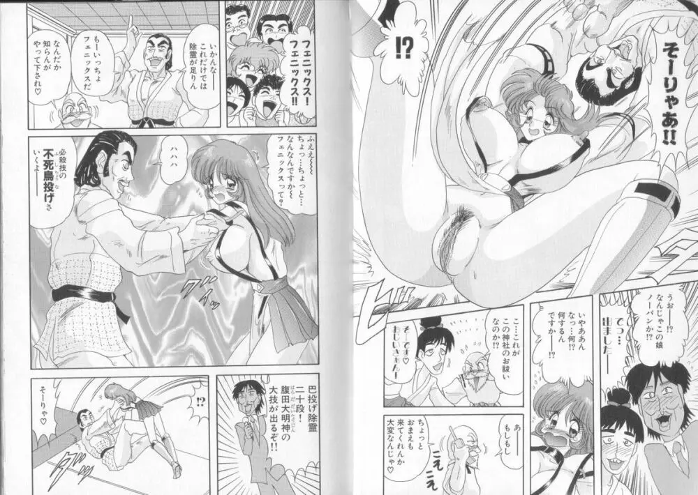 転身巫女 椎菜 Page.60