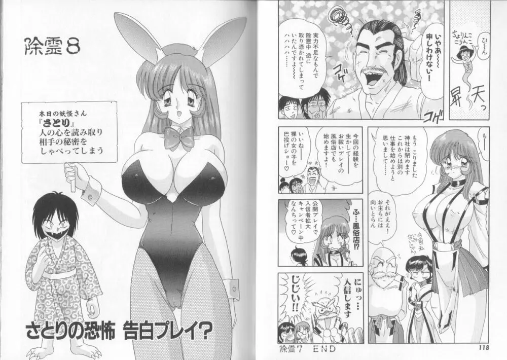 転身巫女 椎菜 Page.65