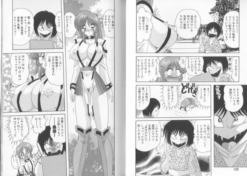 転身巫女 椎菜 Page.67