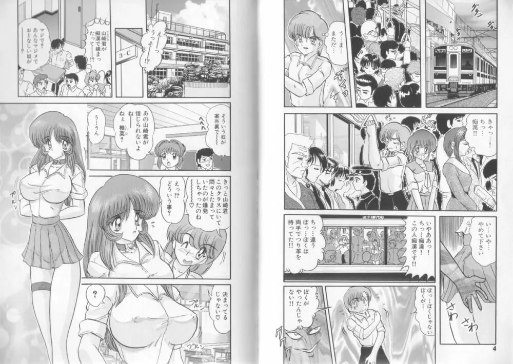転身巫女 椎菜 Page.7