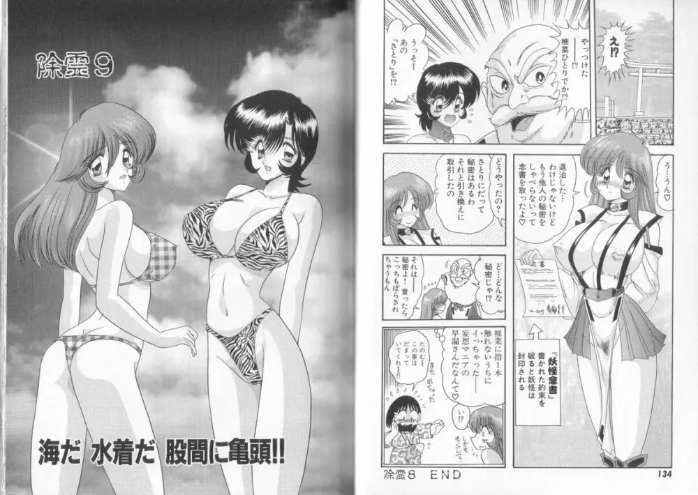 転身巫女 椎菜 Page.73