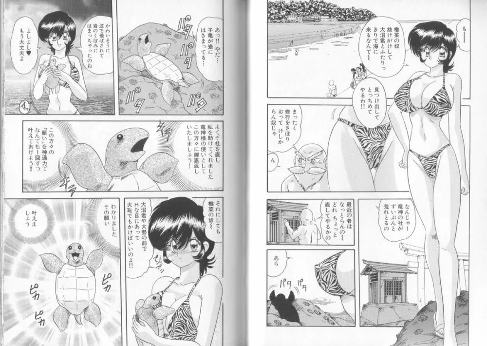 転身巫女 椎菜 Page.74