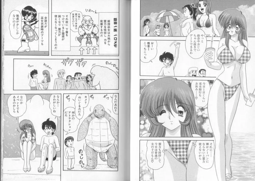 転身巫女 椎菜 Page.75