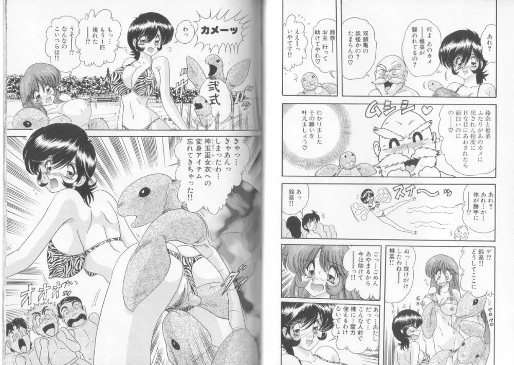転身巫女 椎菜 Page.78