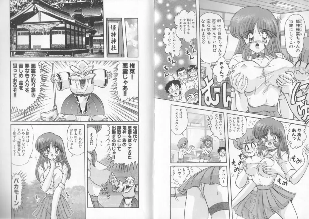 転身巫女 椎菜 Page.8