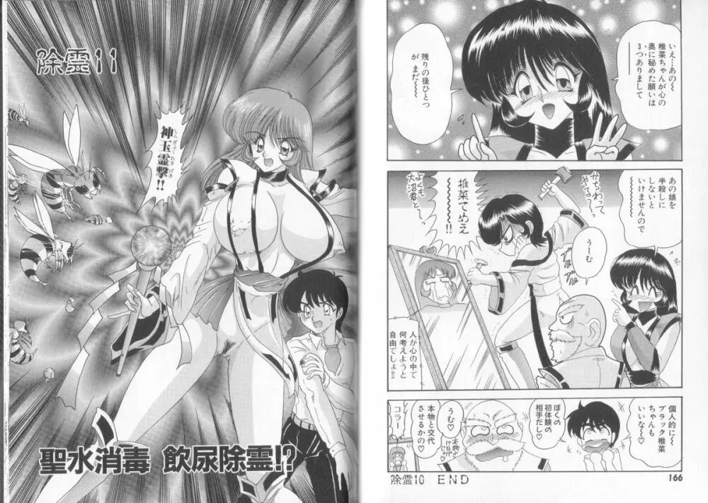 転身巫女 椎菜 Page.89