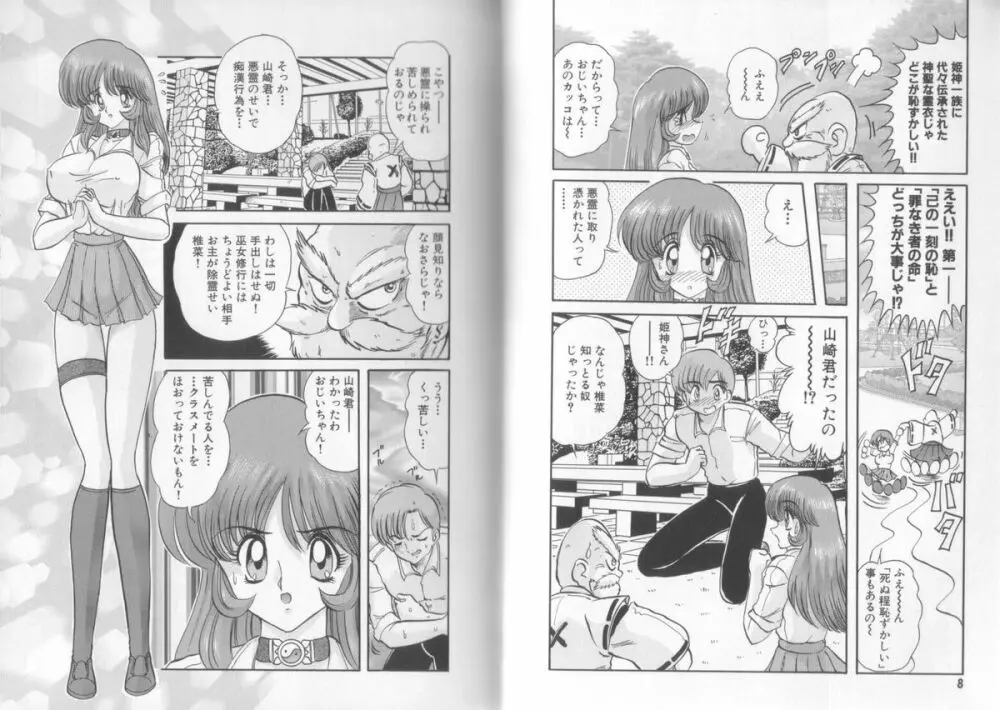 転身巫女 椎菜 Page.9