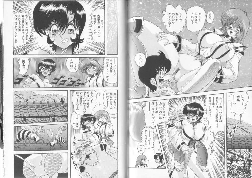 転身巫女 椎菜 Page.92