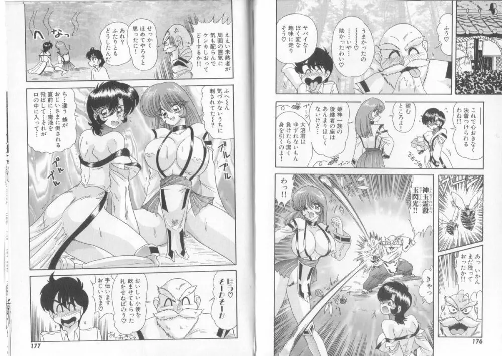 転身巫女 椎菜 Page.94