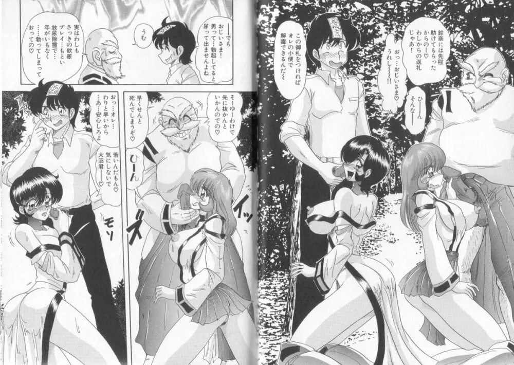 転身巫女 椎菜 Page.95