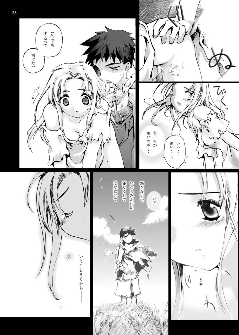 ANGELIQUE GARDEN Page.25