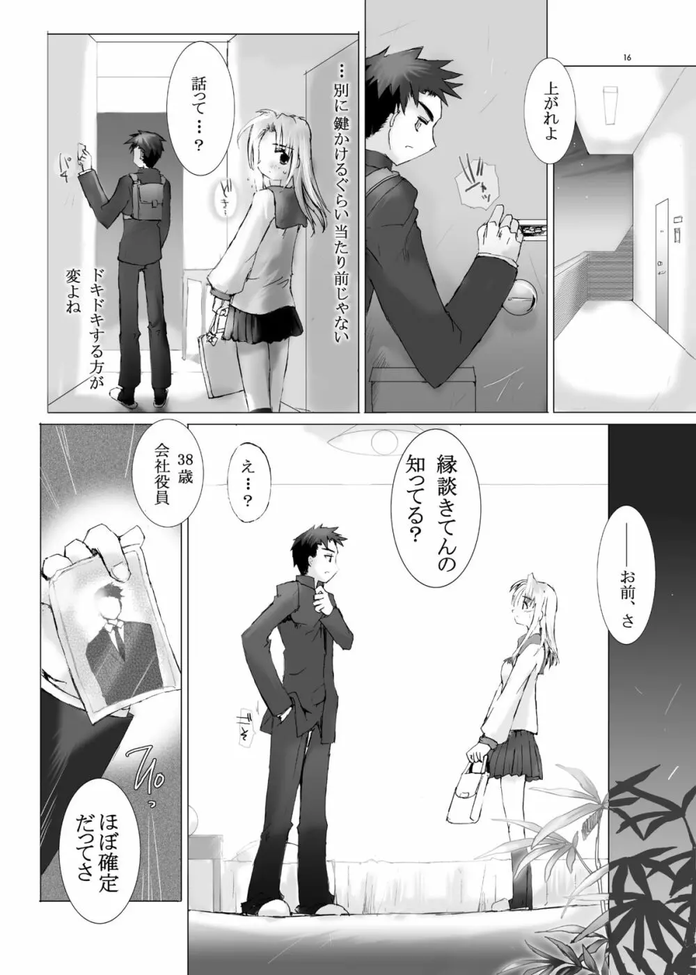 純粋十代 Page.15