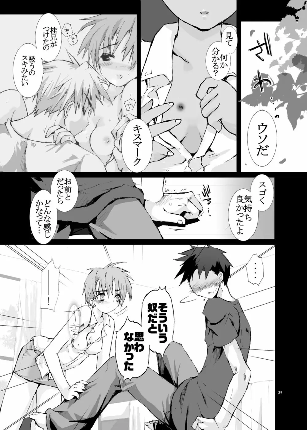 純粋十代 Page.38